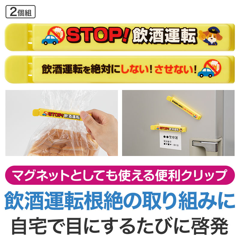飲酒運転をなくす！ための啓発メッセージ入り
