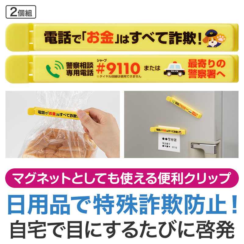 特殊詐欺を防ぐ！ための啓発メッセージ入り