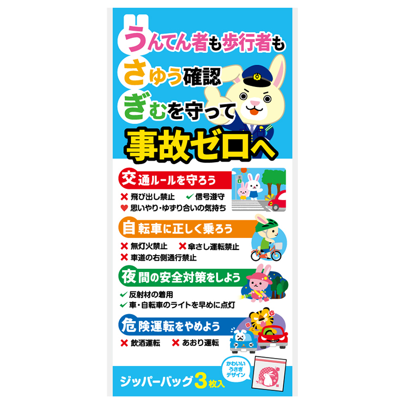 「交通事故ゼロ」を目指す心得を伝えます