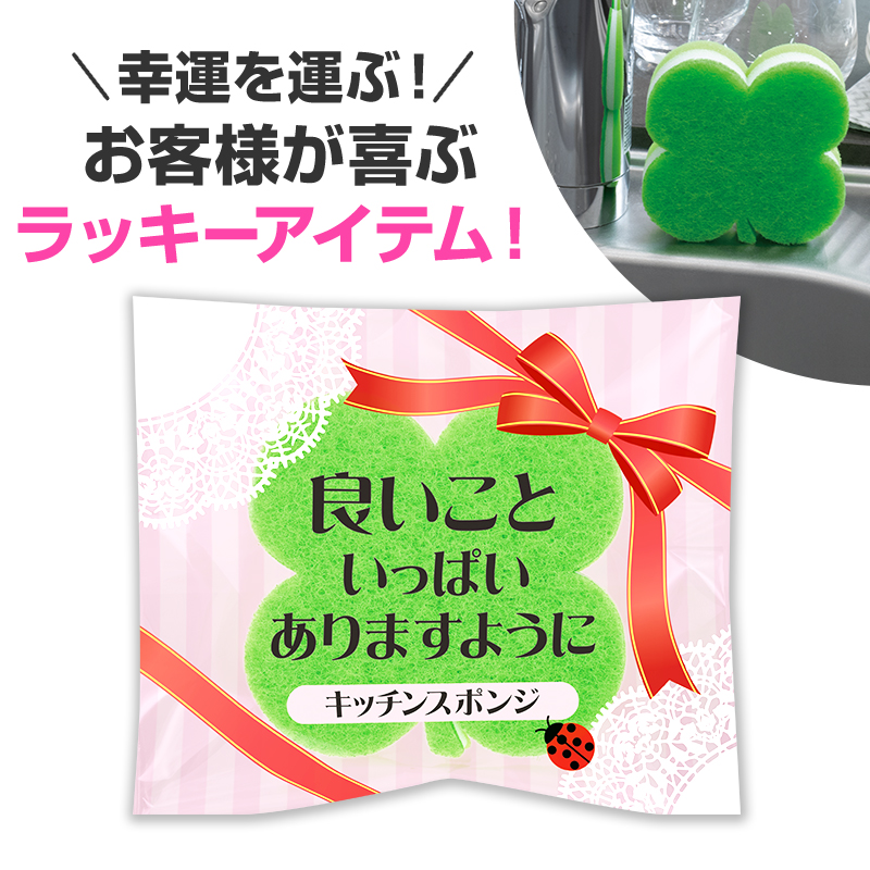 幸運を呼ぶ！？四葉のクローバーなスポンジです