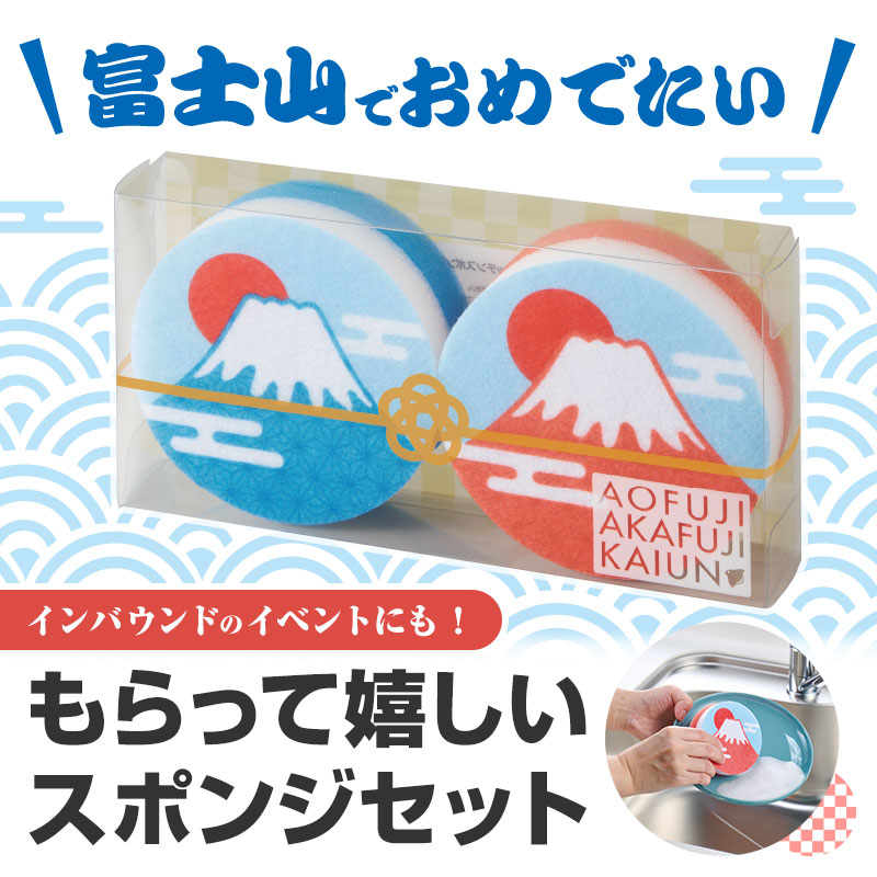 もらって嬉しい！縁起の良いスポンジセットです