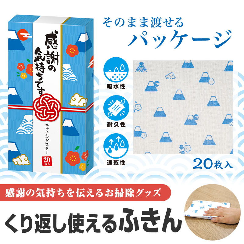 感謝の気持ちが伝わる！キッチンダスター２０枚入り