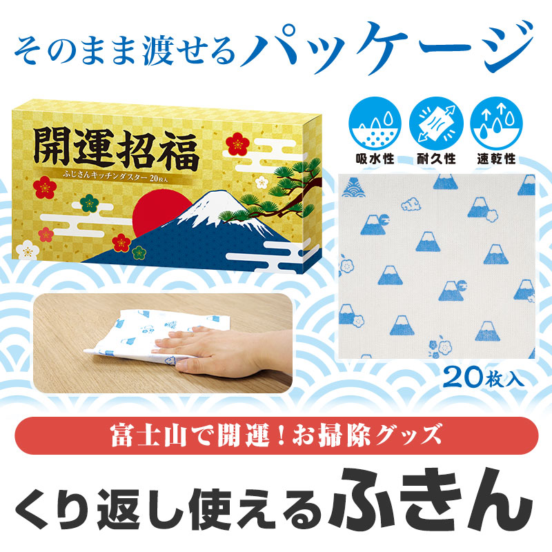 おめでたいパッケージ！キッチンダスター２０枚入り