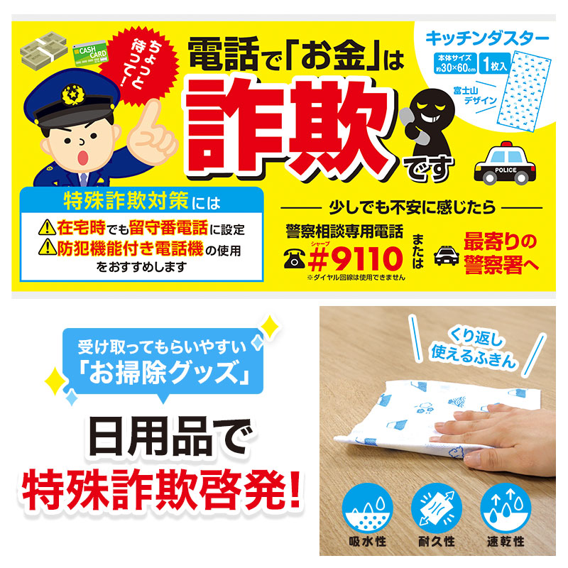 特殊詐欺の啓発メッセージを大きくデザイン