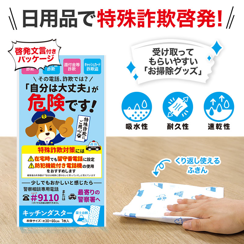 特殊詐欺の啓発メッセージを大きくデザイン