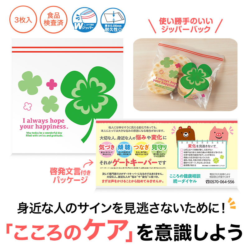 ゲートキーパーの概念・存在を啓蒙・啓発できるアイテムです