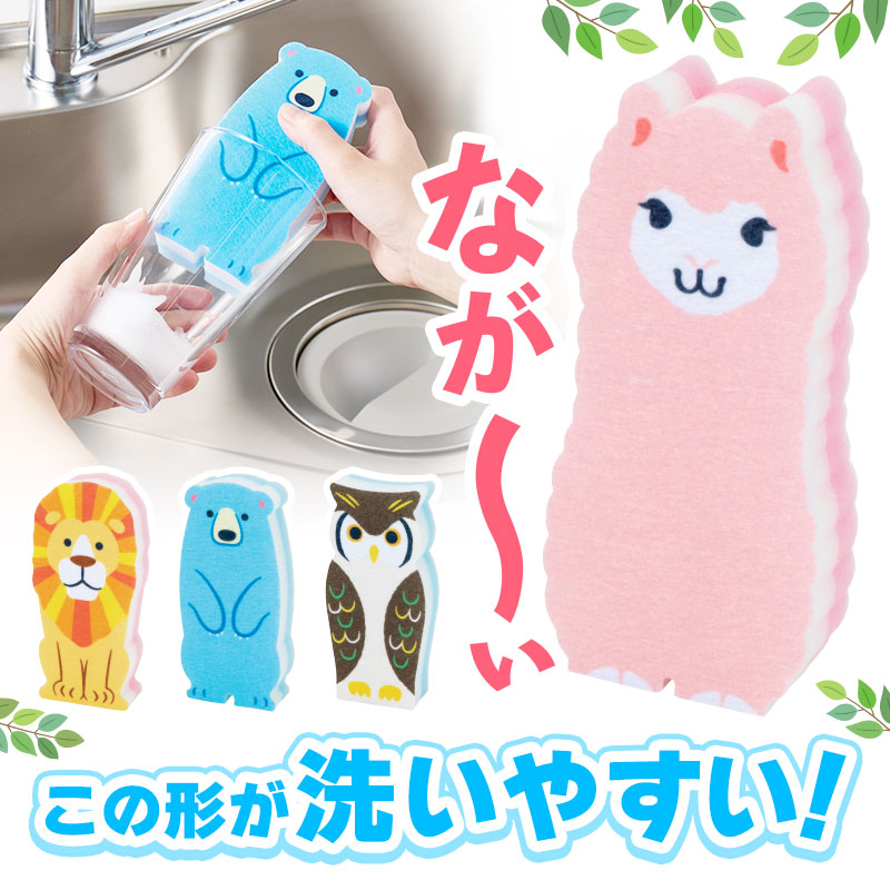 スリムな形状が特徴！かわいいアニマルスポンジ