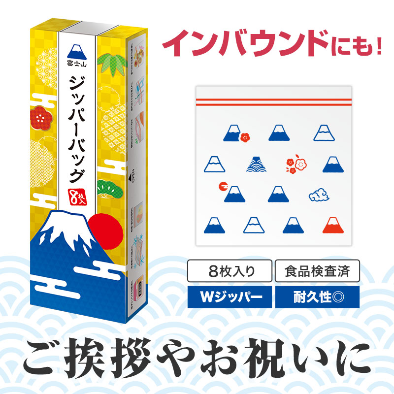 インバウンドのお客様にも喜ばれる！縁起のいい富士山デザイン