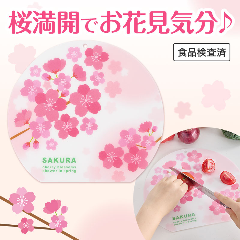 春にぴったりなまな板です