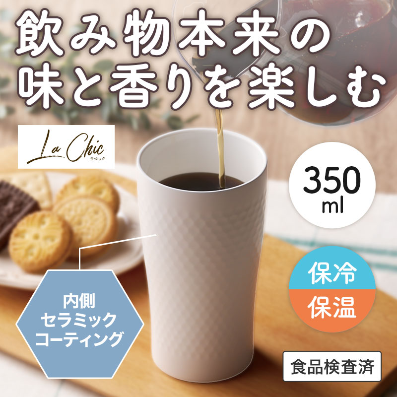 内側セラミック加工で金属臭がしにくい