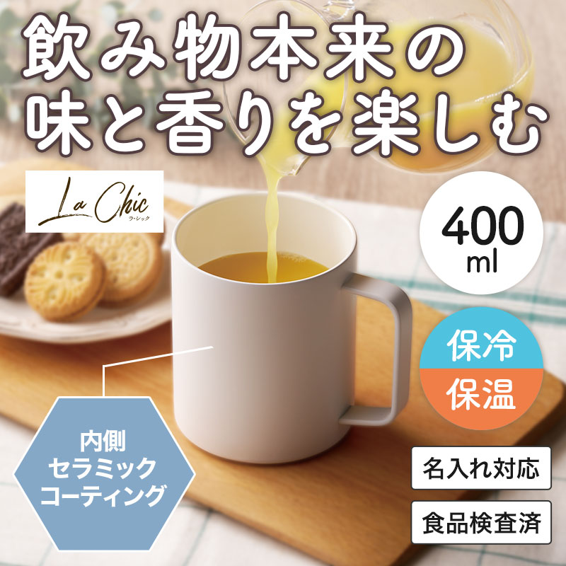 内側セラミック加工で金属臭がしにくい