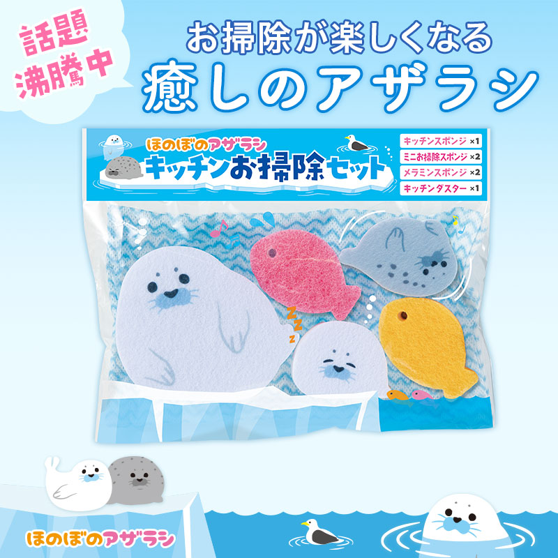 今話題のアザラシシリーズ