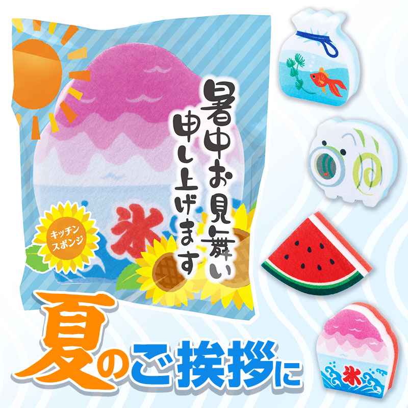 暑中見舞いのご挨拶に！