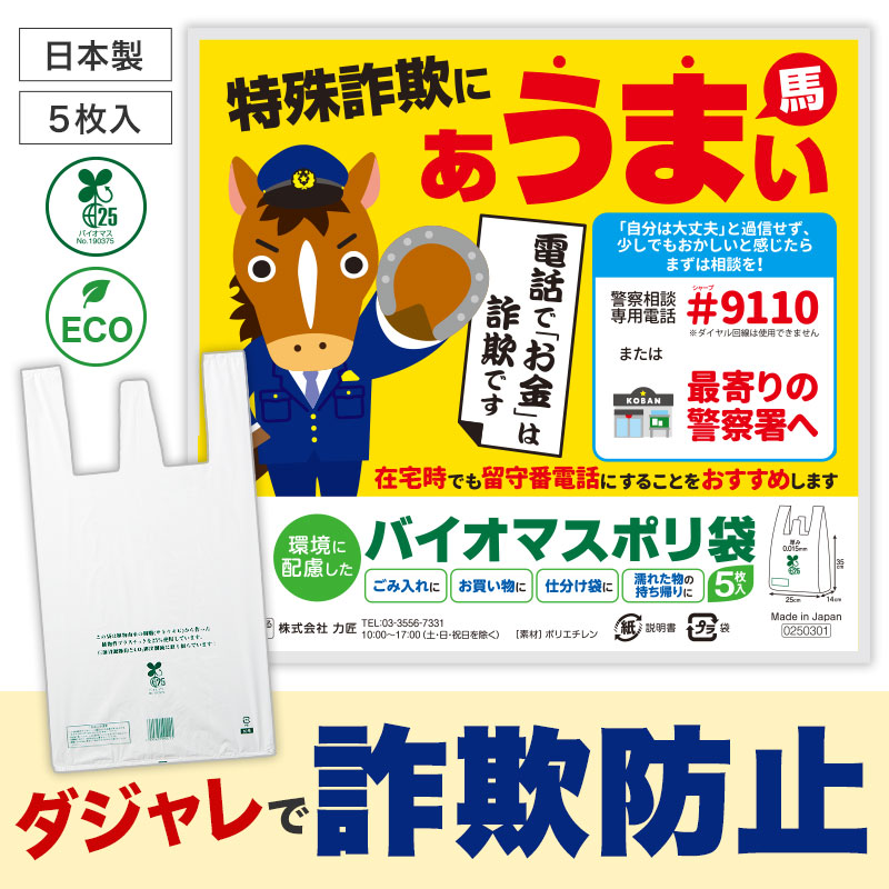 ダジャレで記憶に残る啓発を！