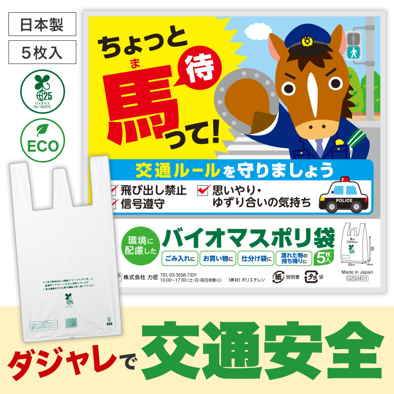 ダジャレで記憶に残る啓発を！