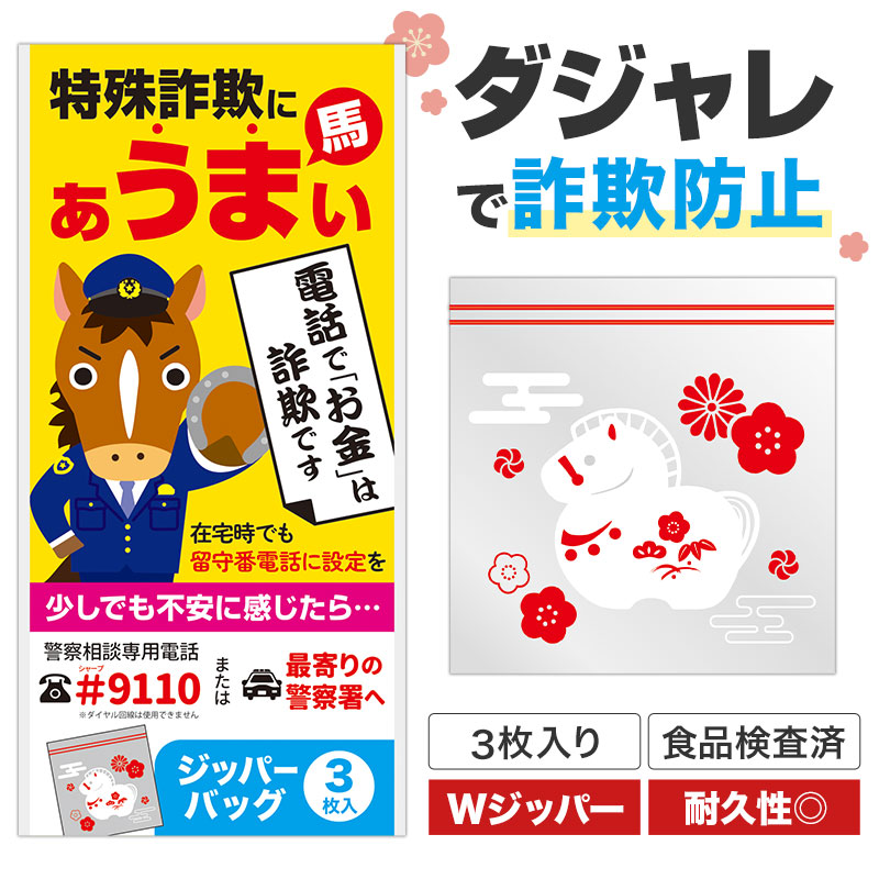 ダジャレで記憶に残る啓発を！