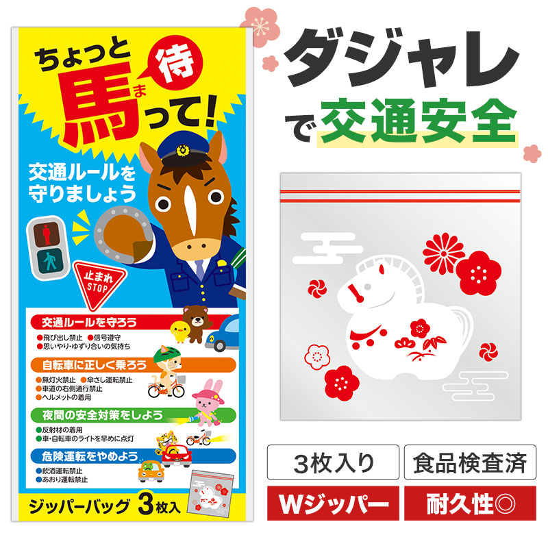 ダジャレで記憶に残る啓発を！