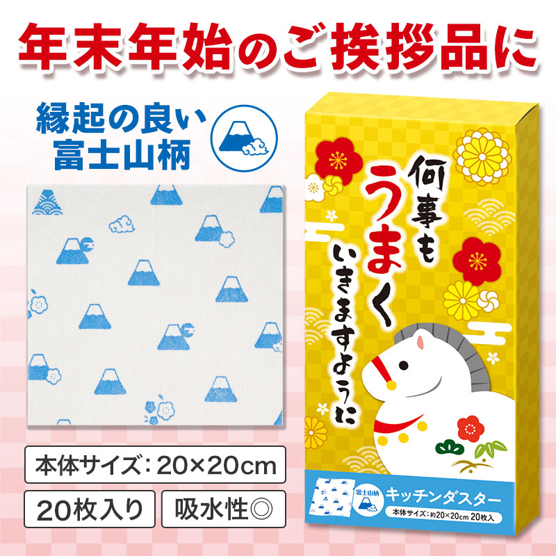 2026年「午年」の干支グッズ、キッチンダスターです