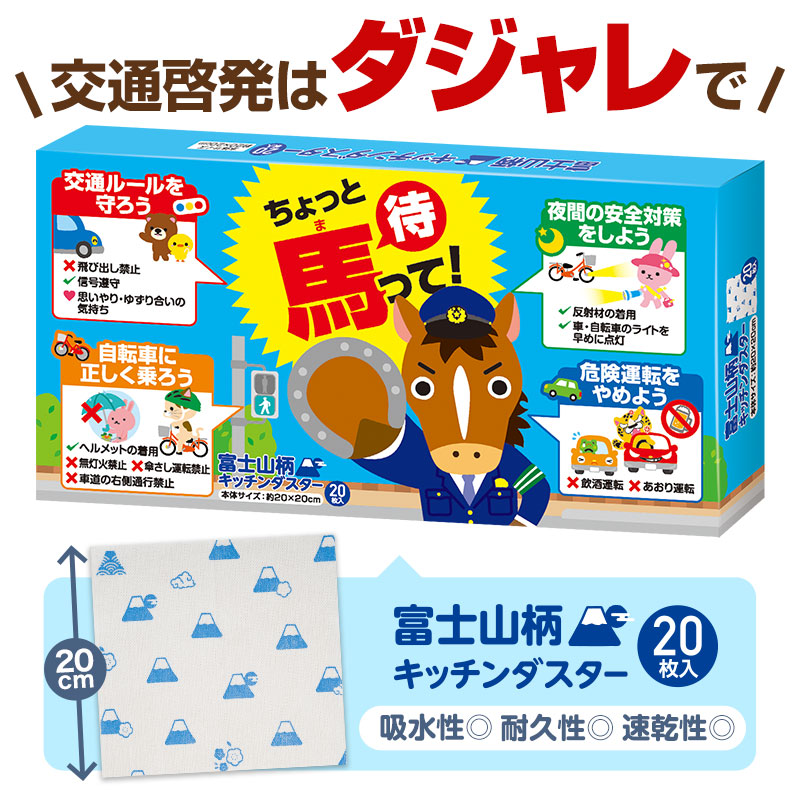 ダジャレで記憶に残る啓発を！