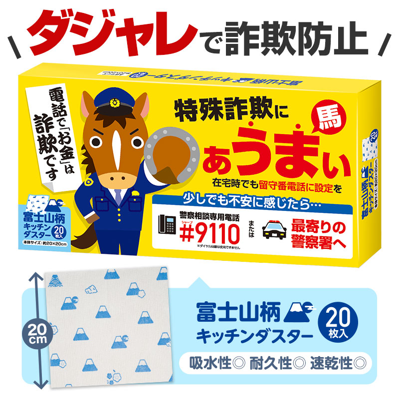 ダジャレで記憶に残る啓発を！
