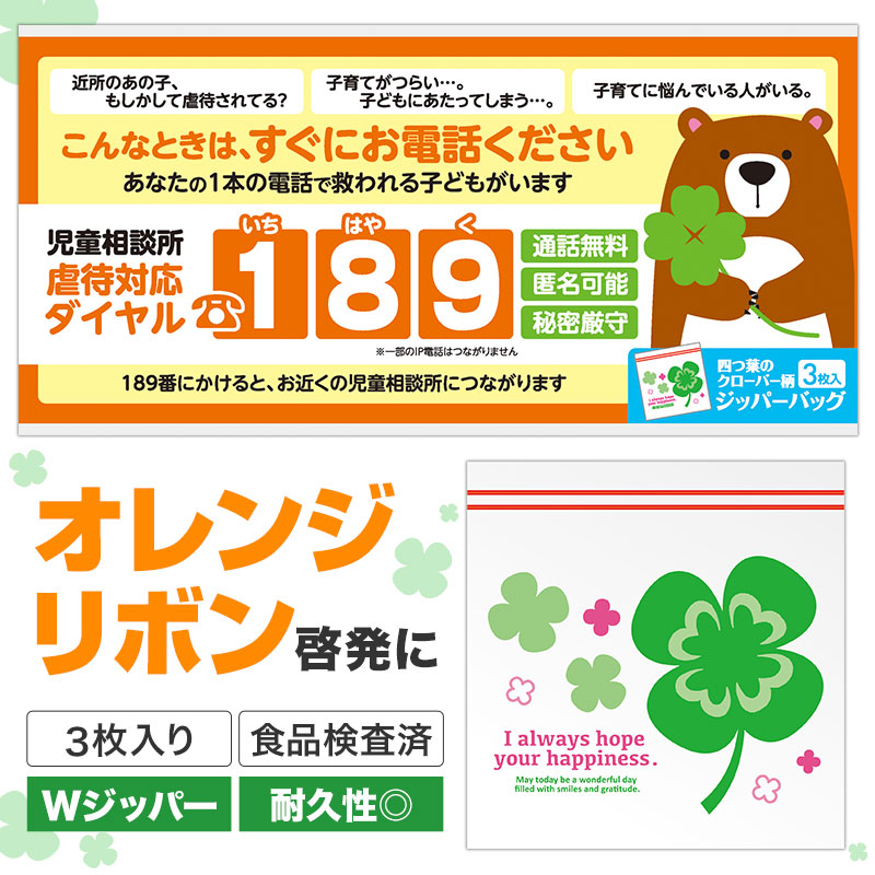 オレンジリボン運動にオススメ