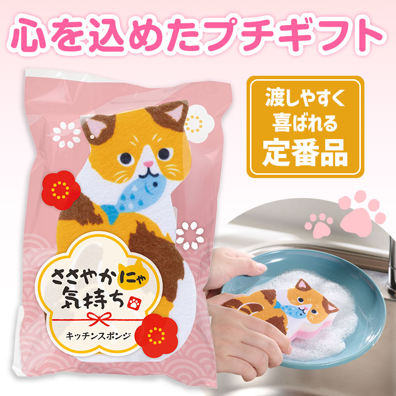 気持ち伝えるキッチンスポンジ
