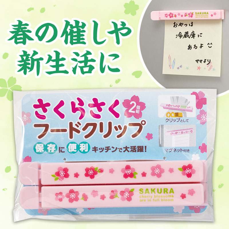 春のイベントやインバウンドに