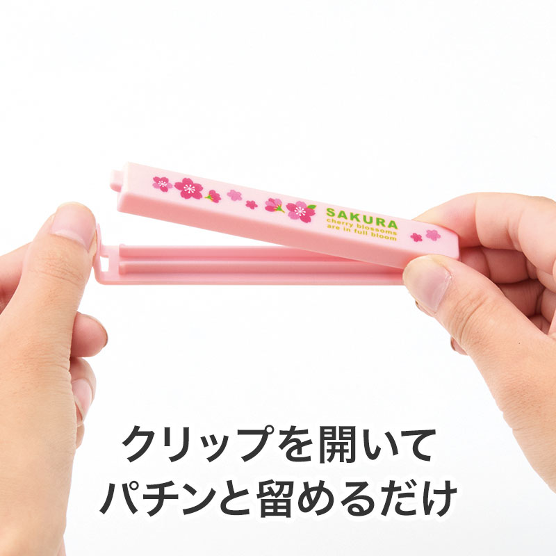 袋をしっかりクリップ！