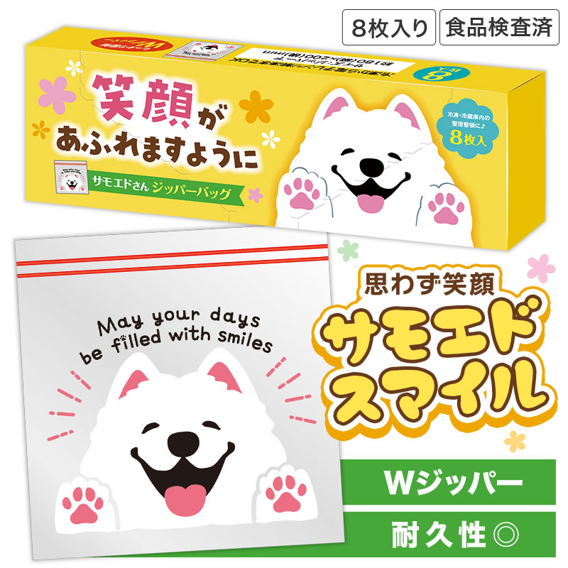 サモエドスマイルのような幸せな笑顔に！