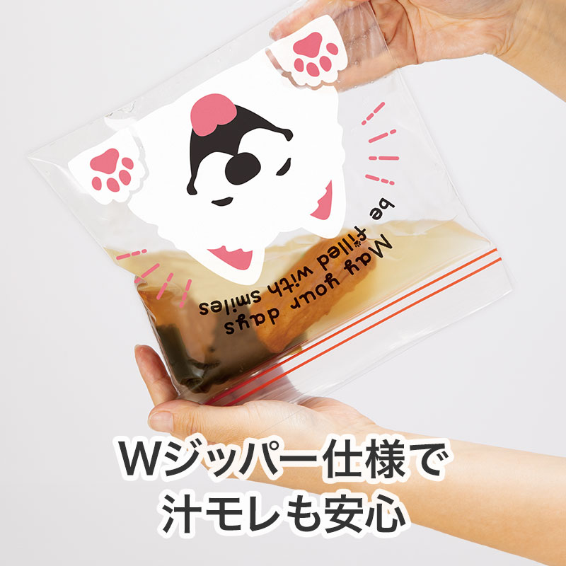 安心のＷジッパー仕様