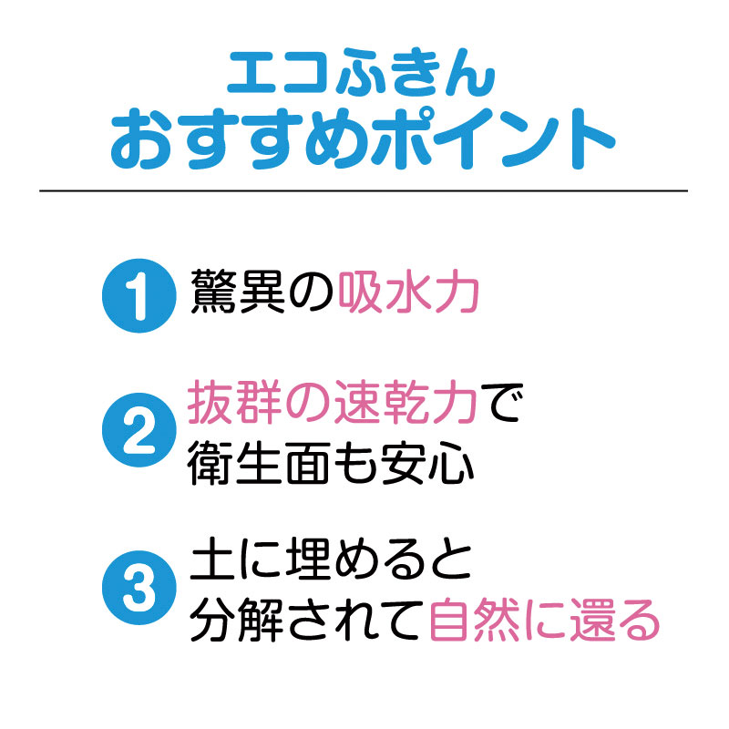 エコふきんのおすすめポイント