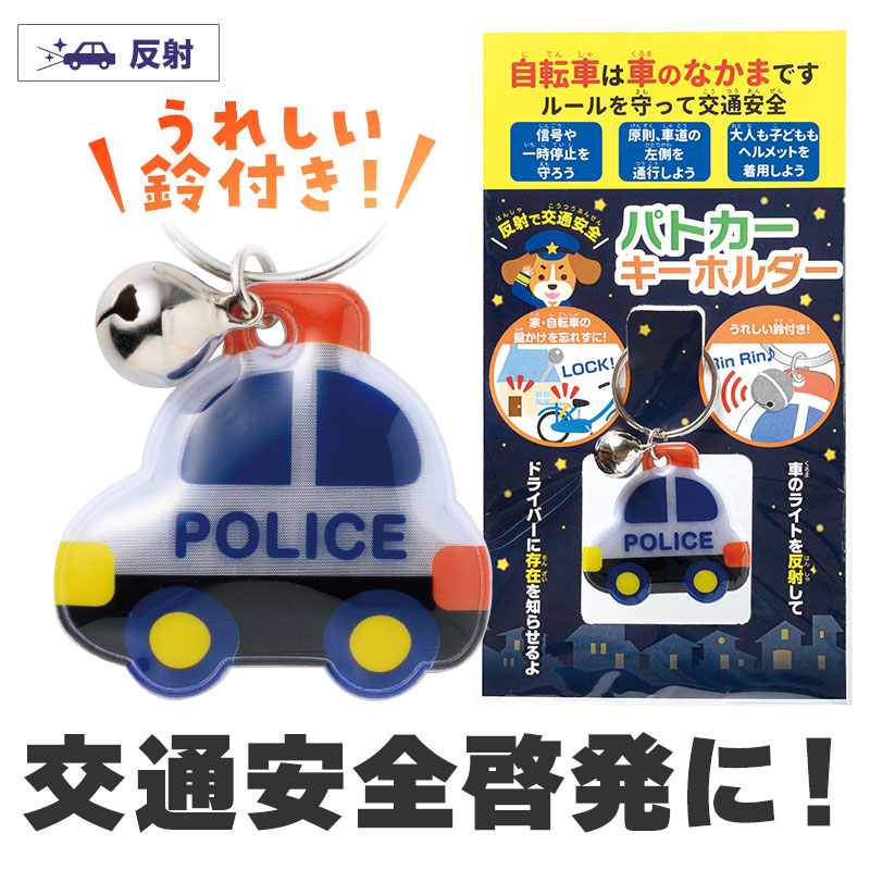 ぷっくりかわいいパトカーデザイン