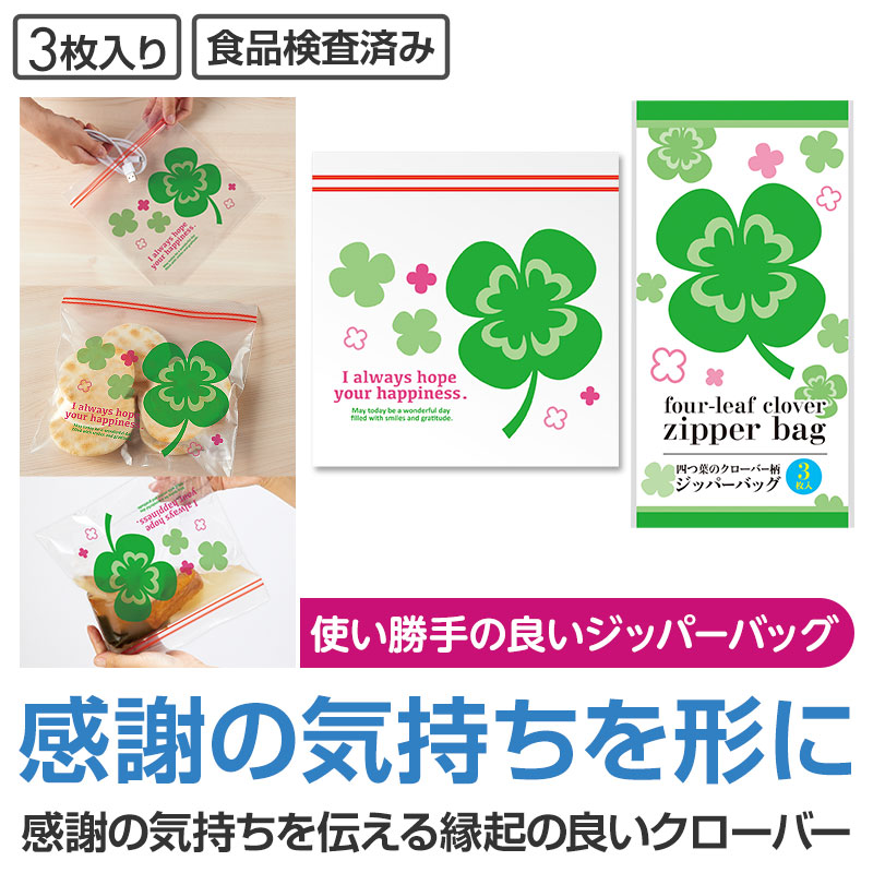 縁起の良いクローバーデザインのジッパーバッグです