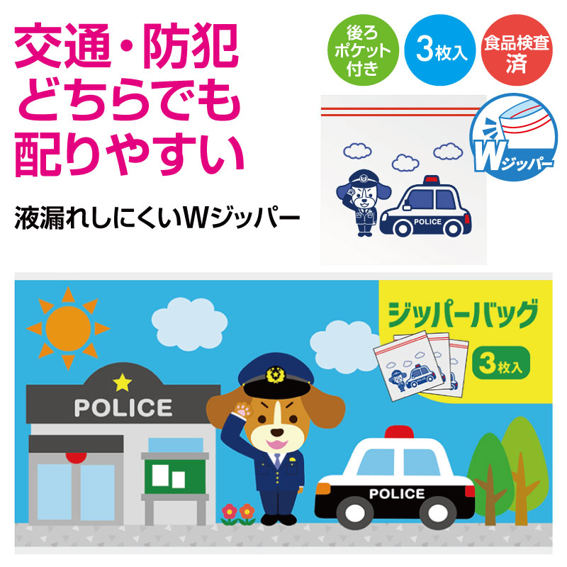 警察・交通系のイベントで大人気！