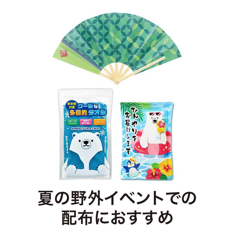 その場で活躍するひんやりグッズ