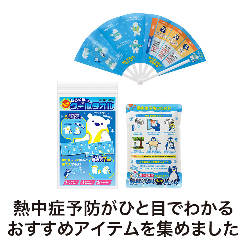 熱中症予防策がすぐ確認できるので便利