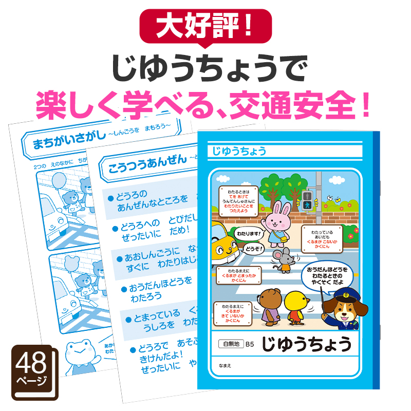 「交通安全のおやくそく」が学べます