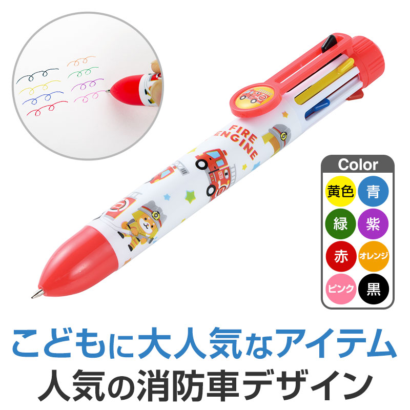 子どもが喜ぶ８色ボールペン