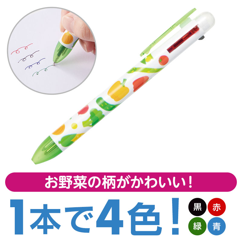 野菜を食べよう！な４色ボールペンです♪