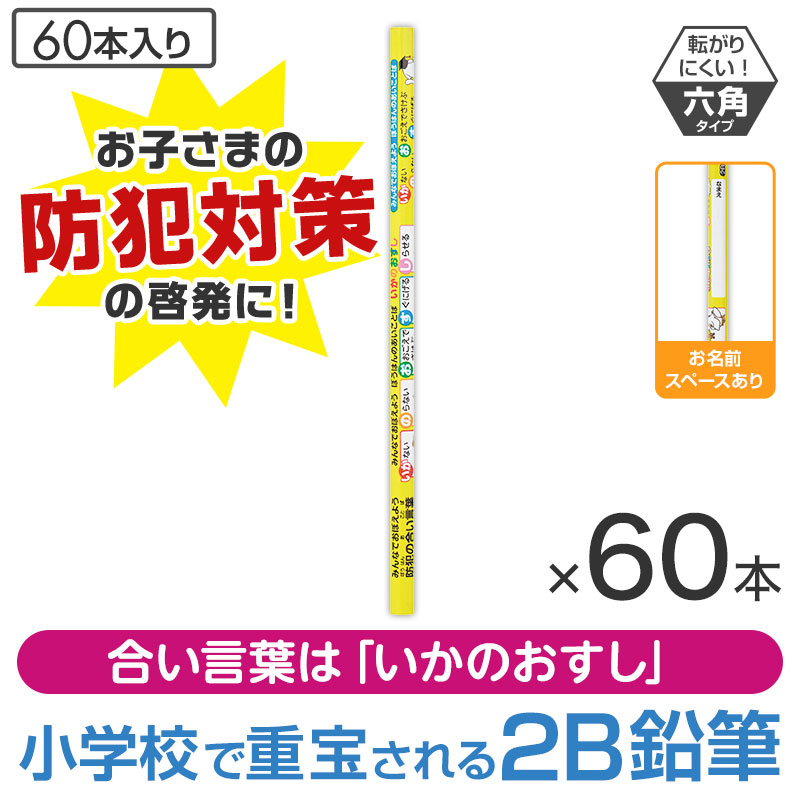 防犯の合い言葉「いかのおすし」をデザイン！