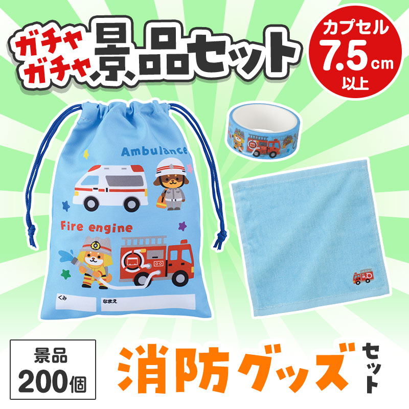 ガチャガチャ用の景品セットです