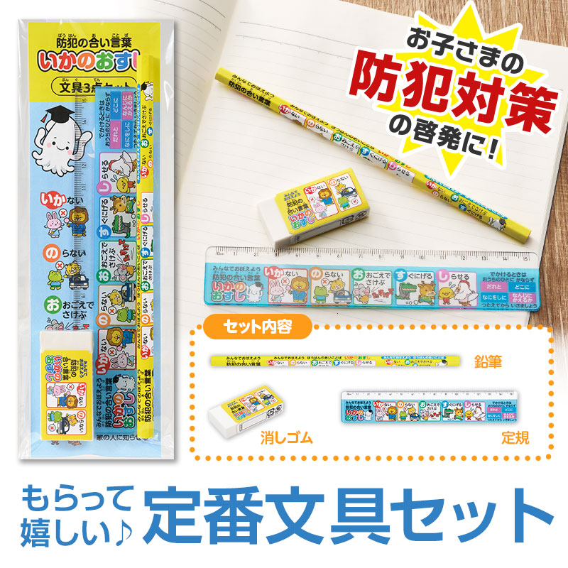 それぞれのセット品、そして台紙にも、「いかのおすし」を掲載