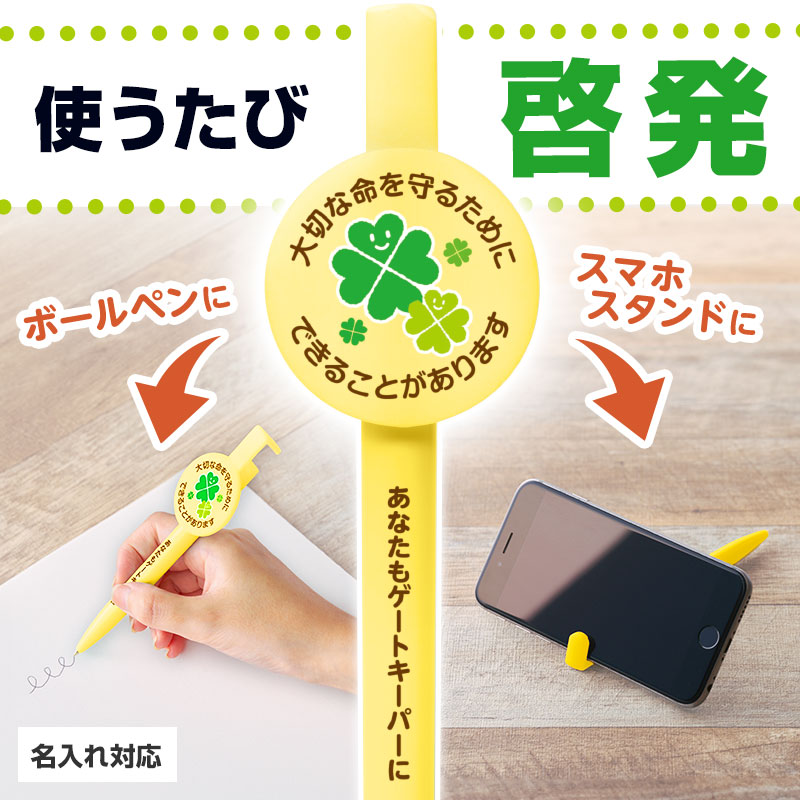 啓発メッセージを大きくデザイン