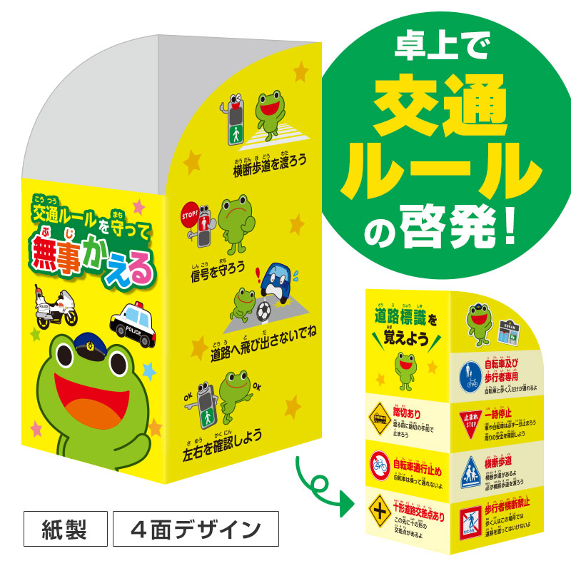 お子さまへの交通ルール啓発に