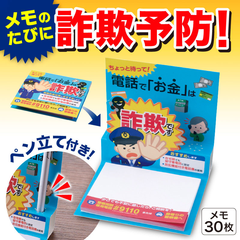 おまわりさんが立体的に飛び出し啓発！