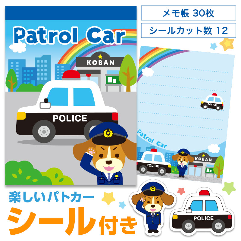 パトカーのシール付きメモ帳
