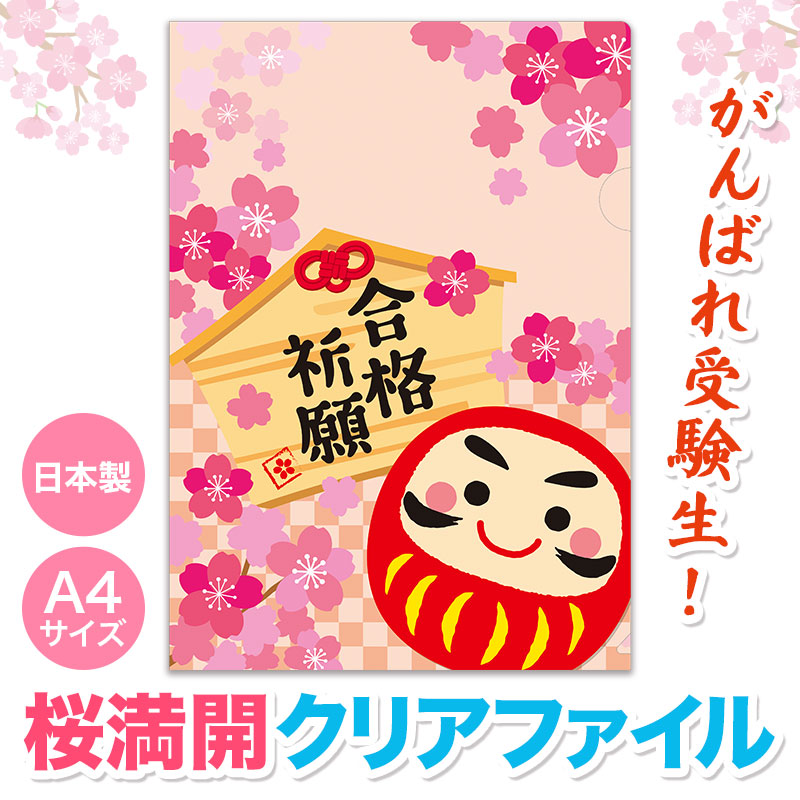 受験生を応援するみなさまの気持ちが伝わるアイテム