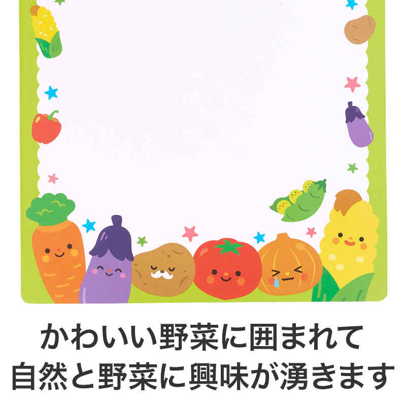 親しみやすい身近な野菜がいっぱい