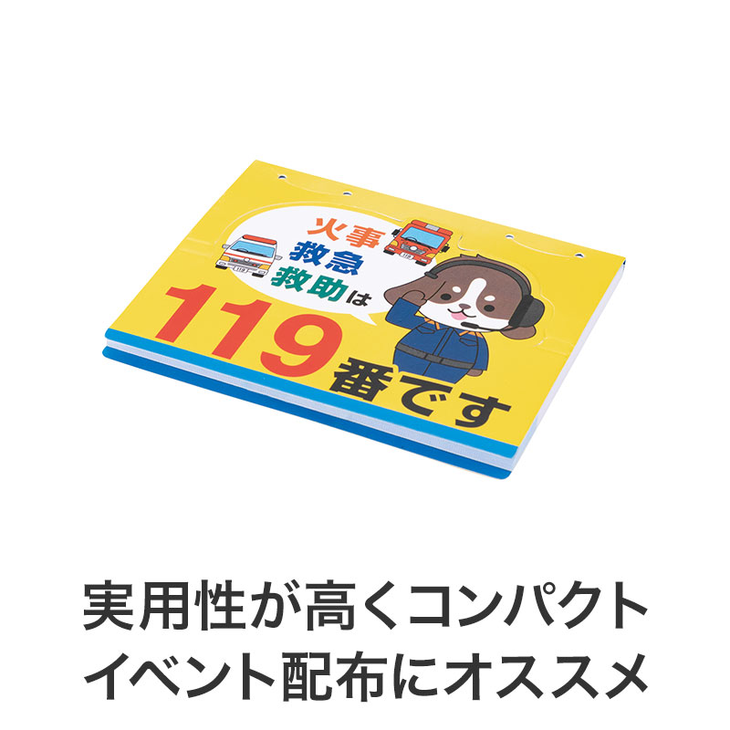 コンパクトで配布しやすい