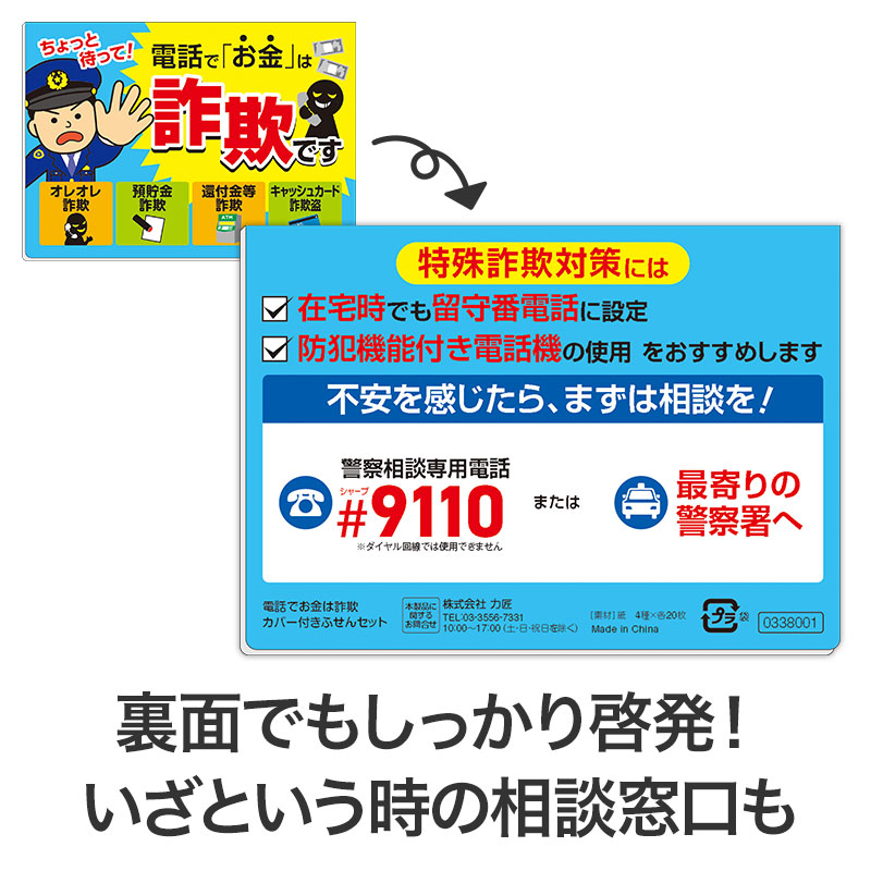裏面には相談窓口が記載